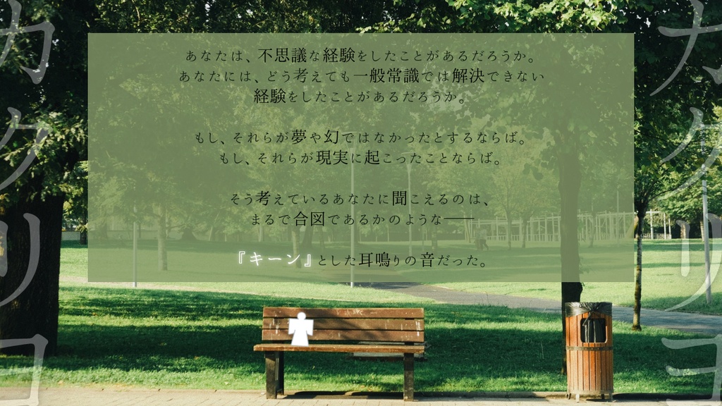 【エモクロアTRPG】カクリヨ零~はじまり~