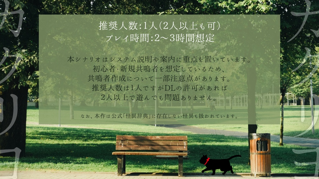 【エモクロアTRPG】カクリヨ零~はじまり~