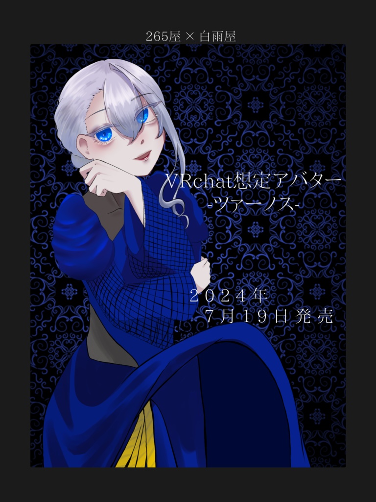 「Cyanus」【VRC使用想定オリジナルアバター】