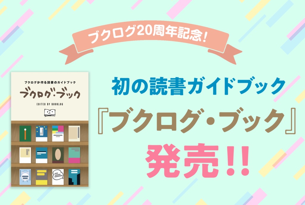 ブクログ・ブック ~ブクログが作る読書のガイドブック~
