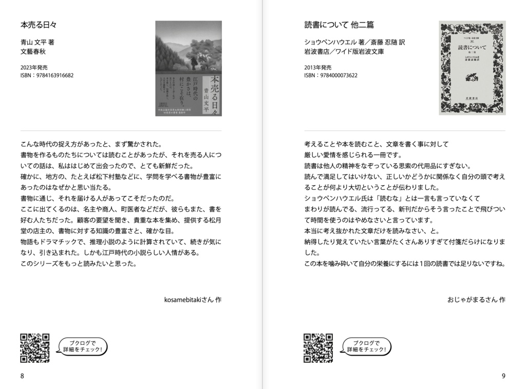 ブクログ・ブック ~ブクログが作る読書のガイドブック~