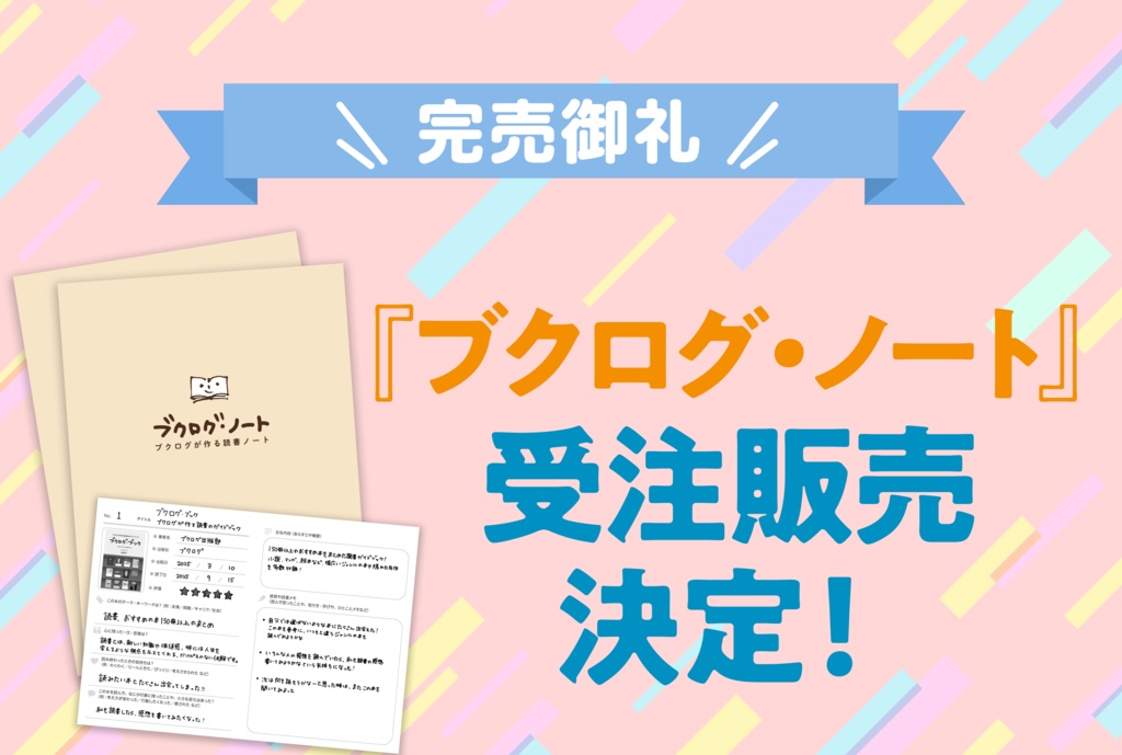 【受注販売】ブクログ・ノート ~ブクログが作る読書ノート~(2冊セット)