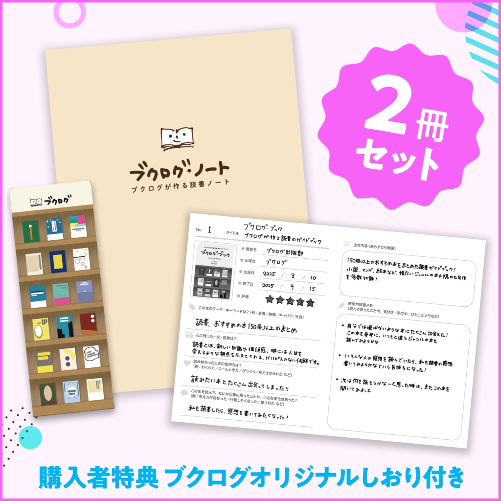 ブクログ・ノート ~ブクログが作る読書ノート~(2冊セット)