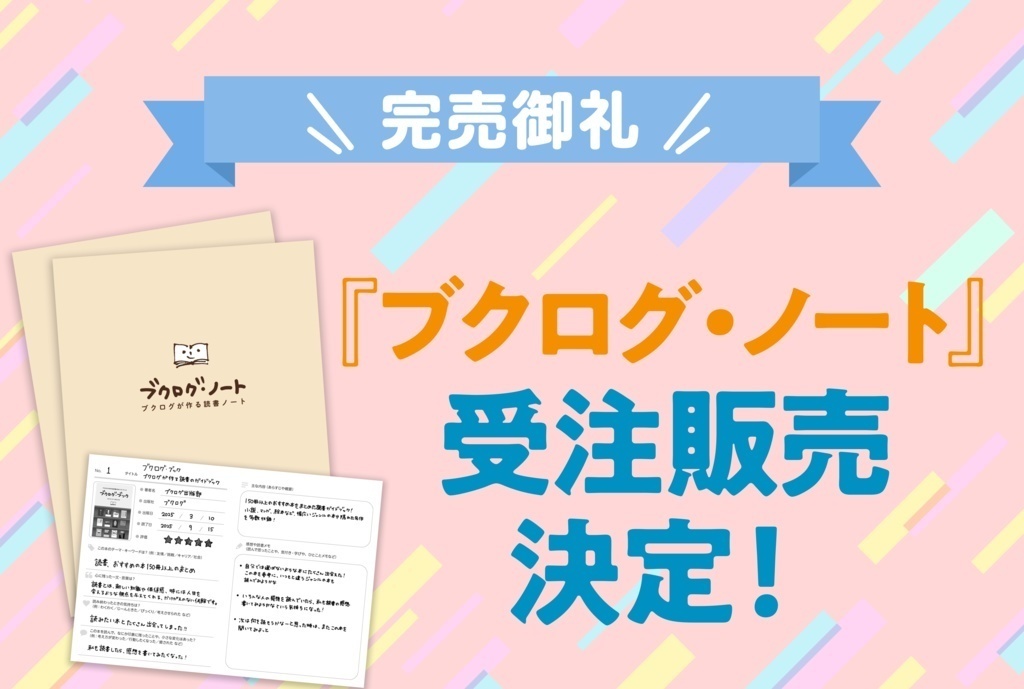 ブクログ・ノート ~ブクログが作る読書ノート~(2冊セット)