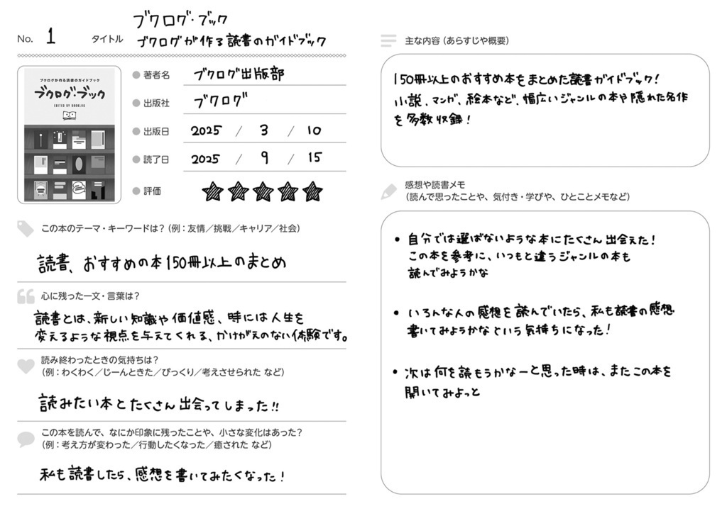 ブクログ・ノート ~ブクログが作る読書ノート~(2冊セット)