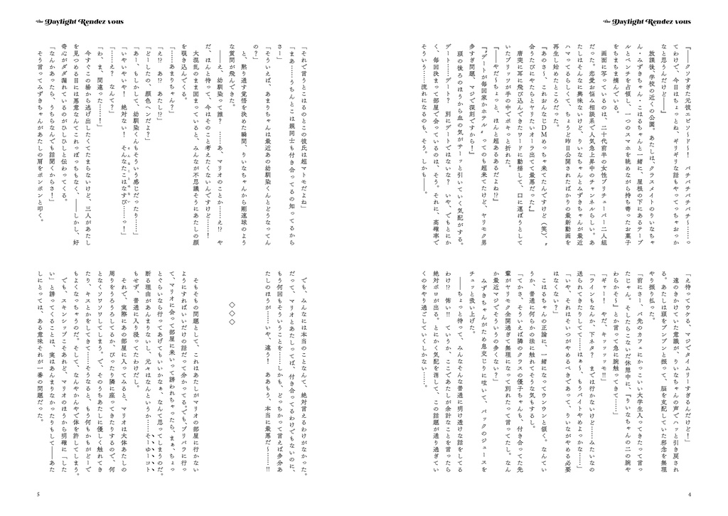 【マリあま同人誌】Daylight Rendez-vous