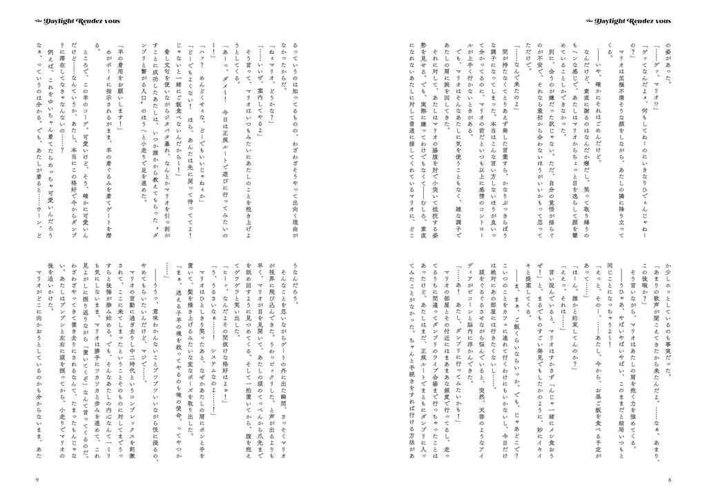 【マリあま同人誌】Daylight Rendez-vous