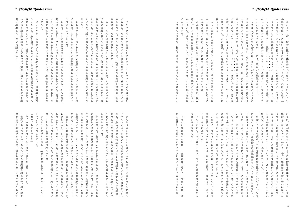 【マリあま同人誌】Daylight Rendez-vous