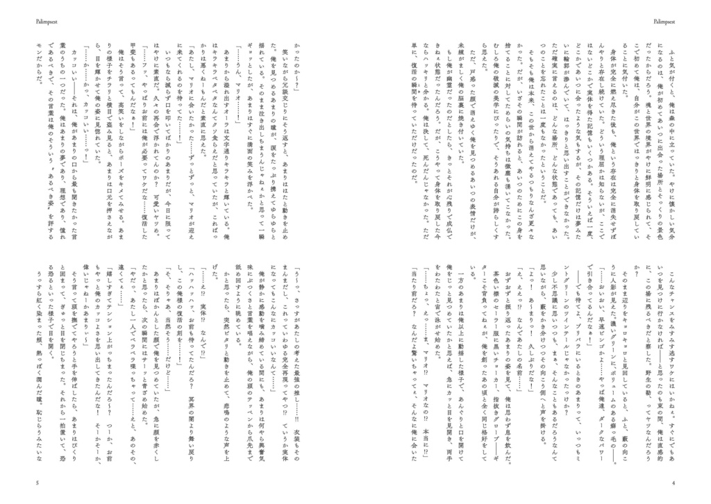 【マリあま同人誌】Palimpsest