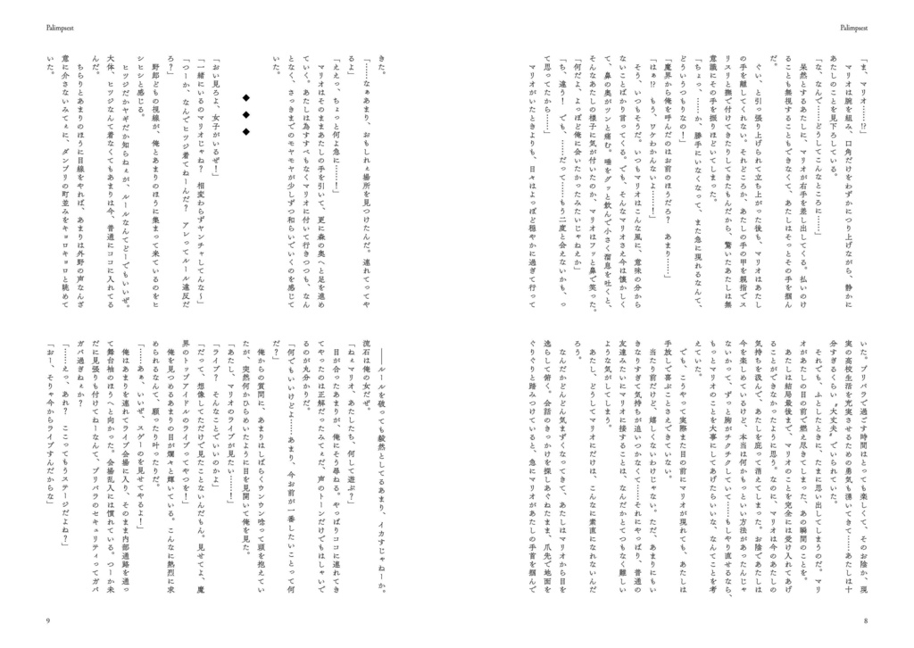 【マリあま同人誌】Palimpsest