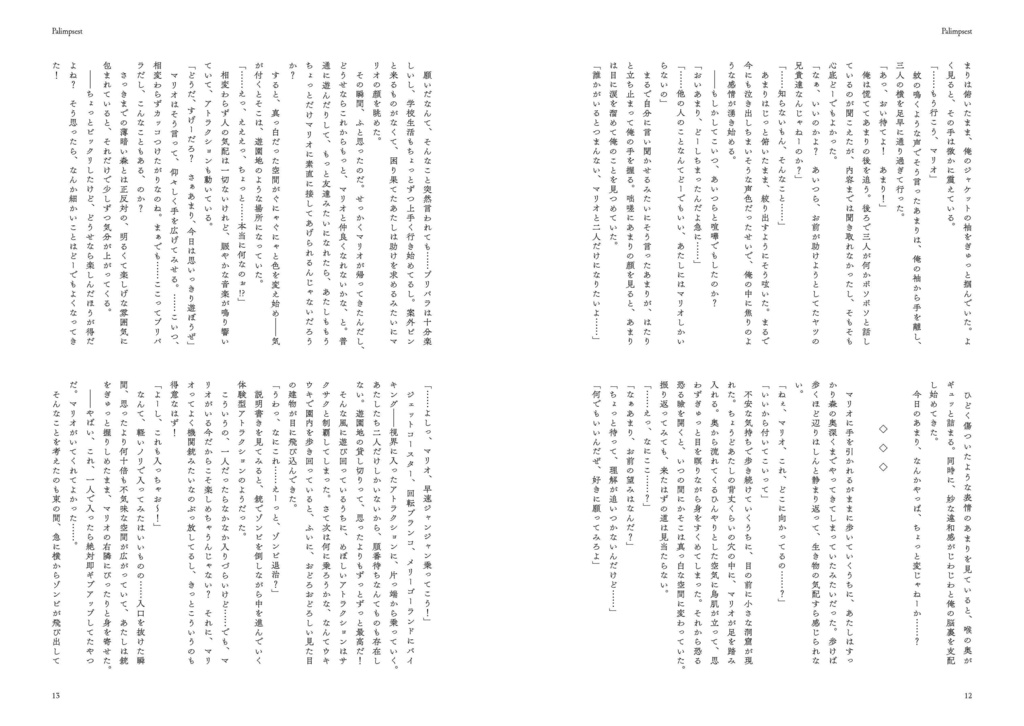 【マリあま同人誌】Palimpsest