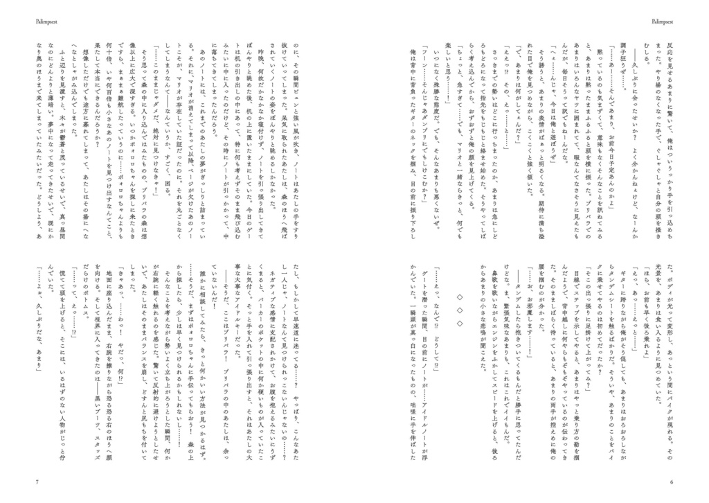 【マリあま同人誌】Palimpsest