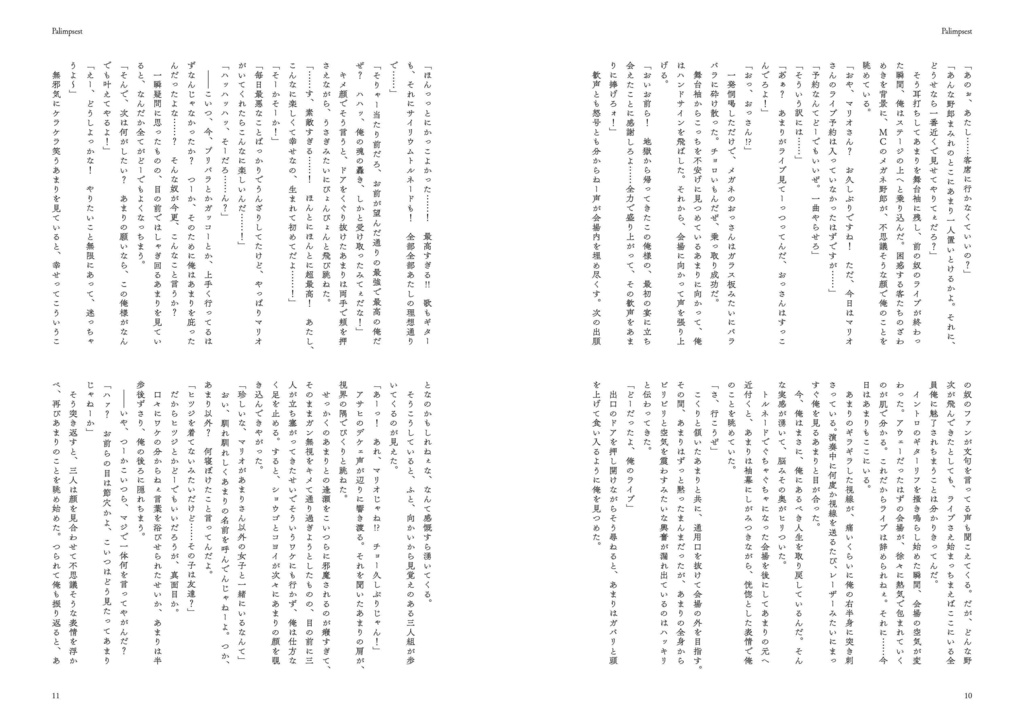 【マリあま同人誌】Palimpsest
