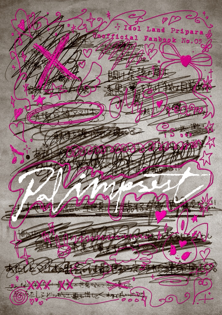 【マリあま同人誌】Palimpsest