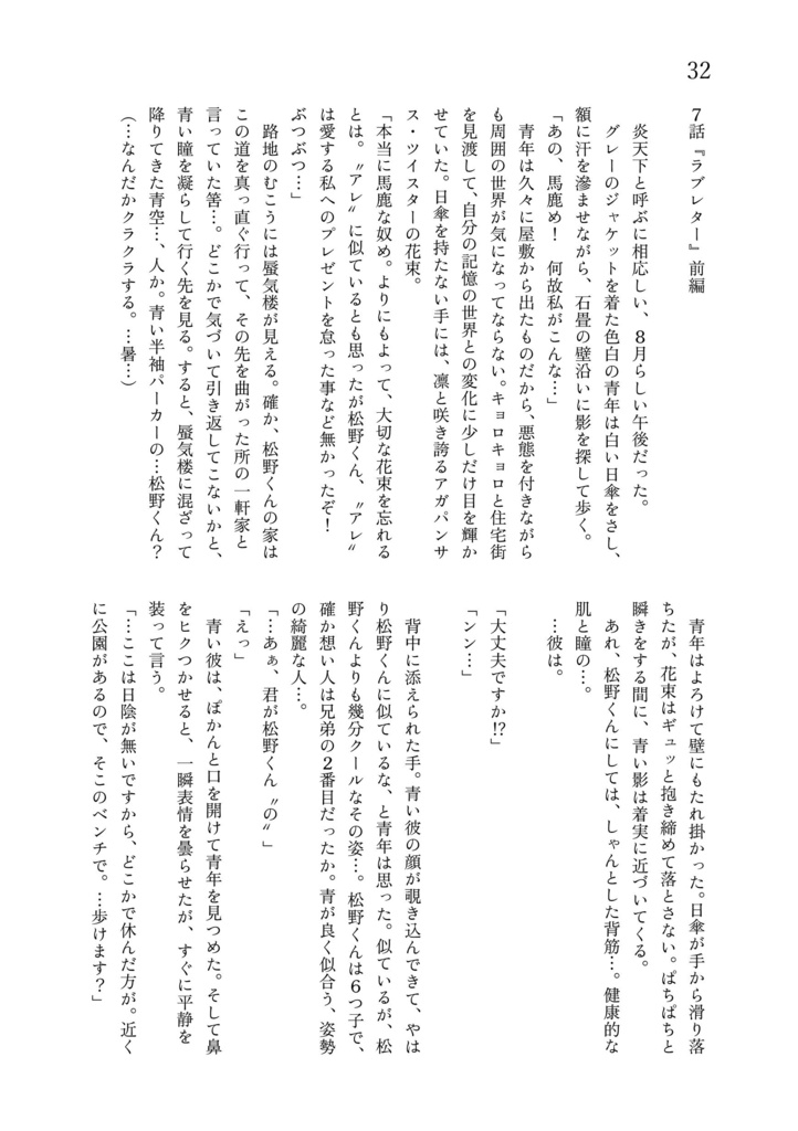Ilove youで薔薇を送る【既刊pixiv公開済み】