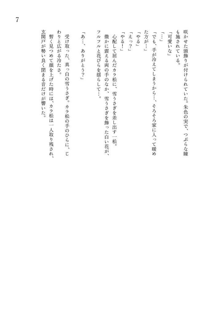Ilove youで薔薇を送る【既刊pixiv公開済み】