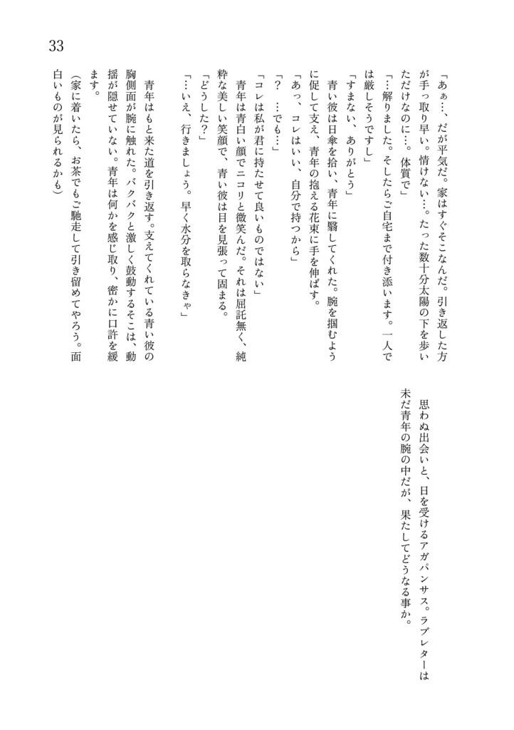 Ilove youで薔薇を送る【既刊pixiv公開済み】