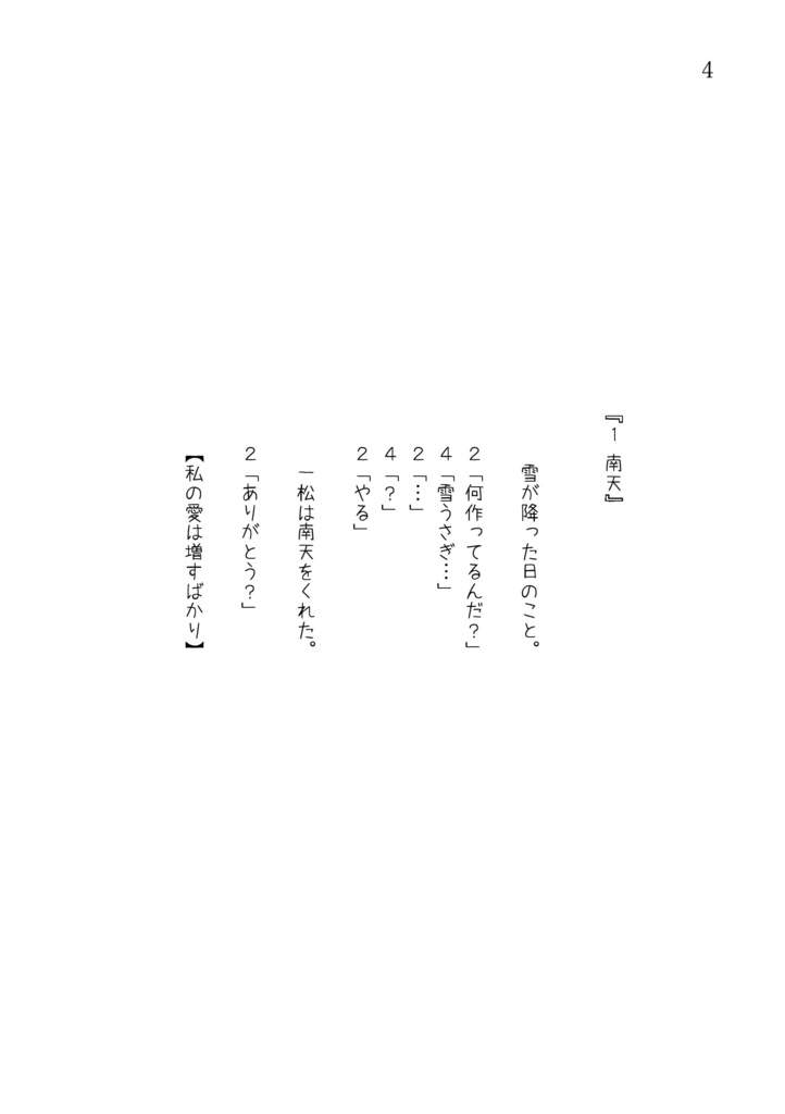 Ilove youで薔薇を送る【既刊pixiv公開済み】