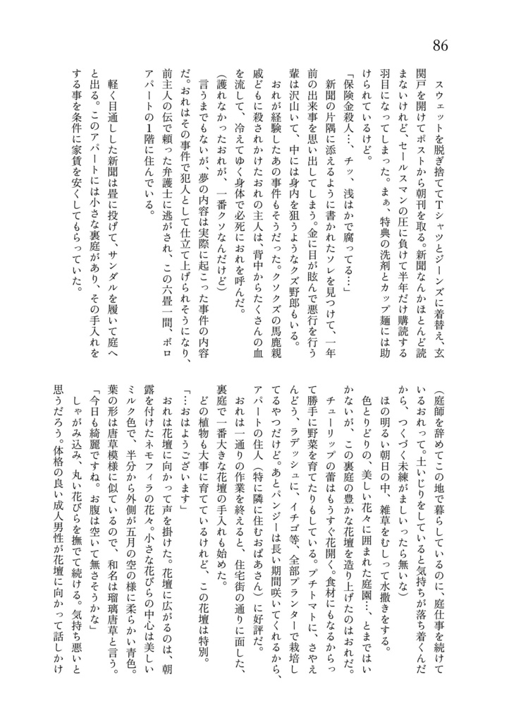 Ilove youで薔薇を送る【既刊pixiv公開済み】
