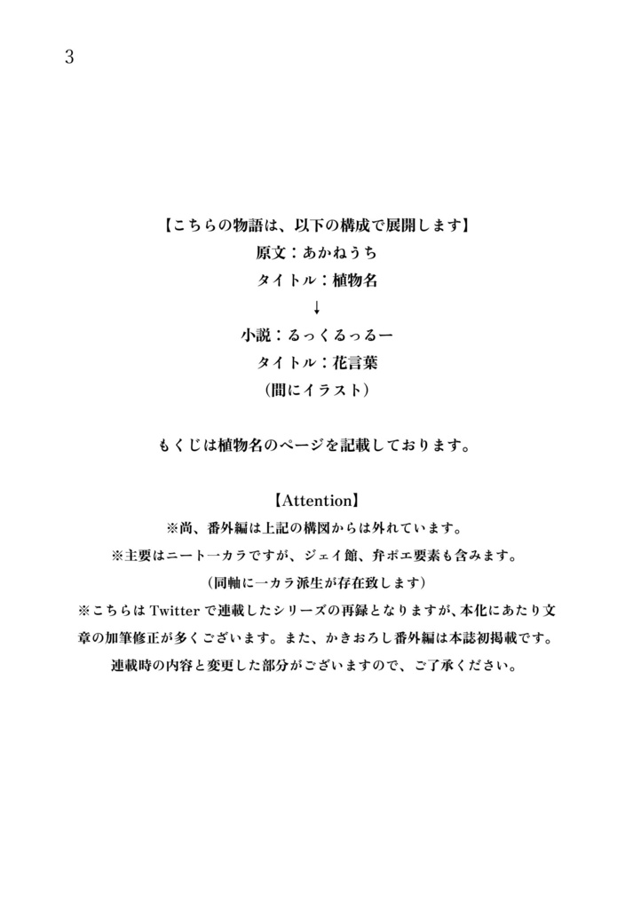 Ilove youで薔薇を送る【既刊pixiv公開済み】