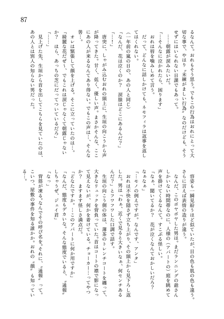Ilove youで薔薇を送る【既刊pixiv公開済み】