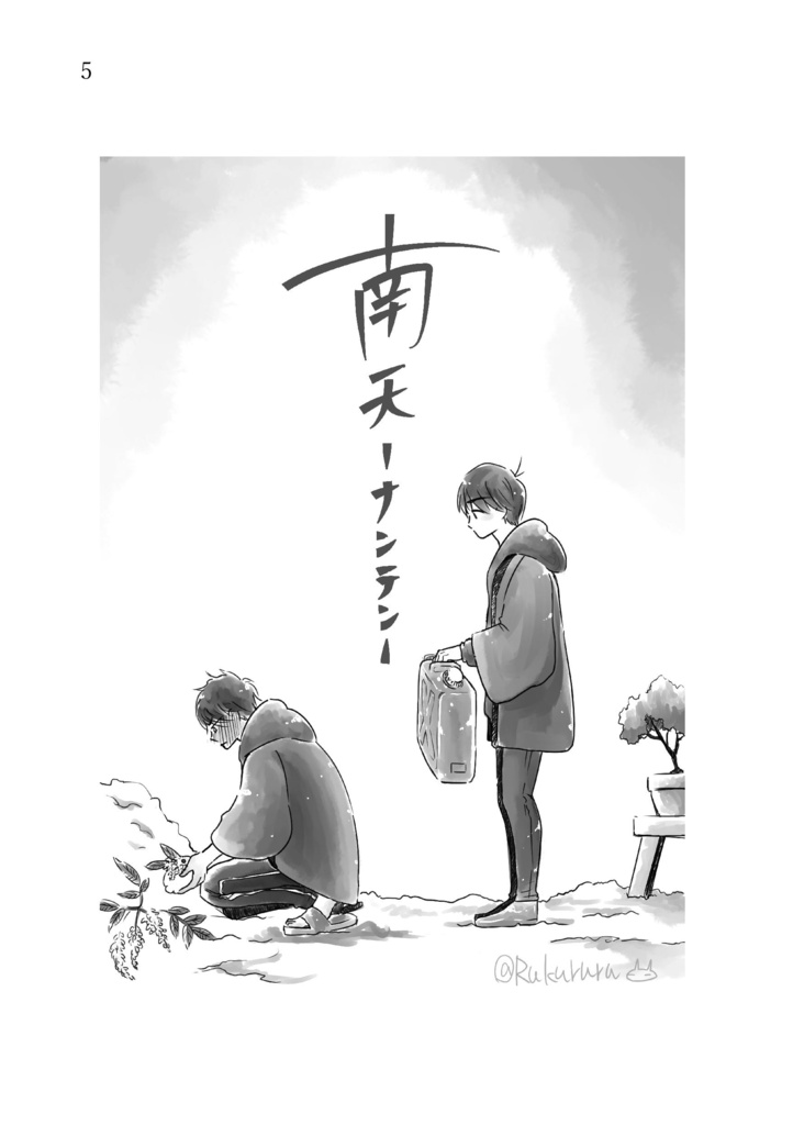 Ilove youで薔薇を送る【既刊pixiv公開済み】