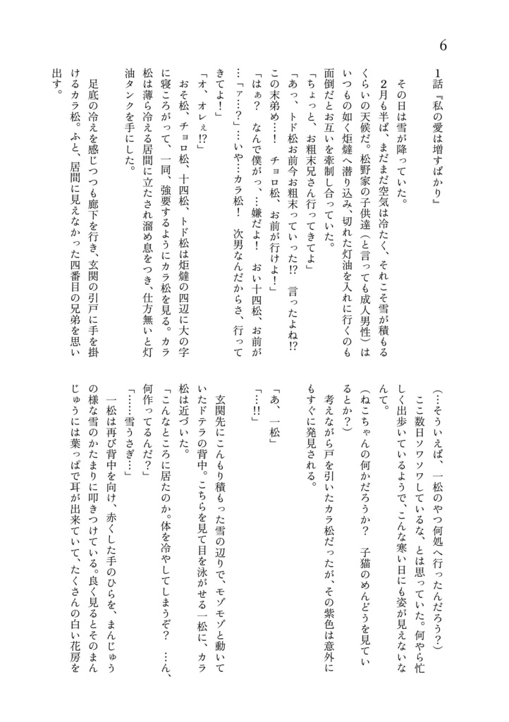 Ilove youで薔薇を送る【既刊pixiv公開済み】