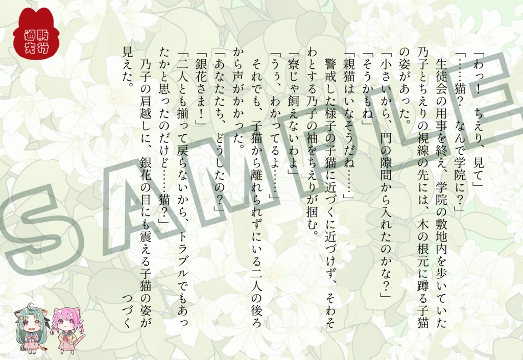 穂摘すずめ先生書き下ろし！百合時小説ポストカードセット【百合時】