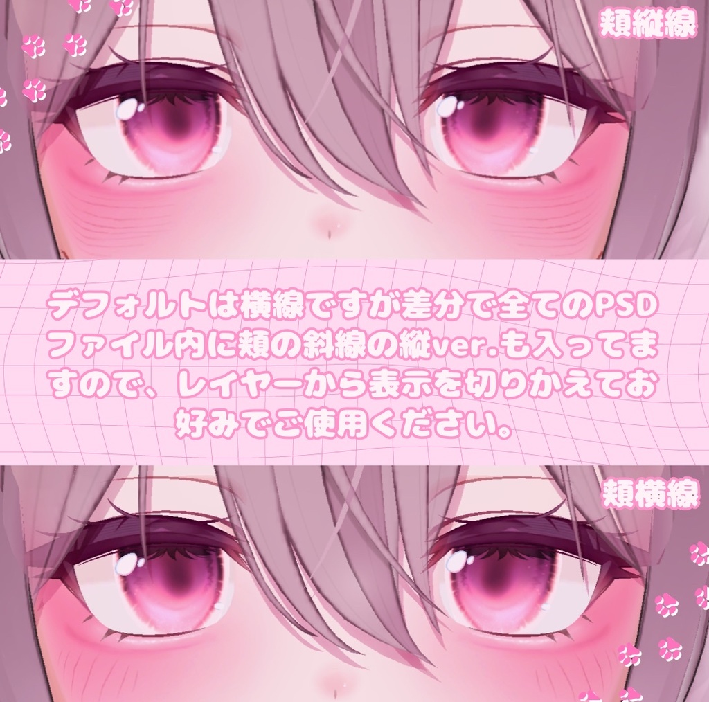 【6アバター対応!】うるちゅるぴんくめいく🐇