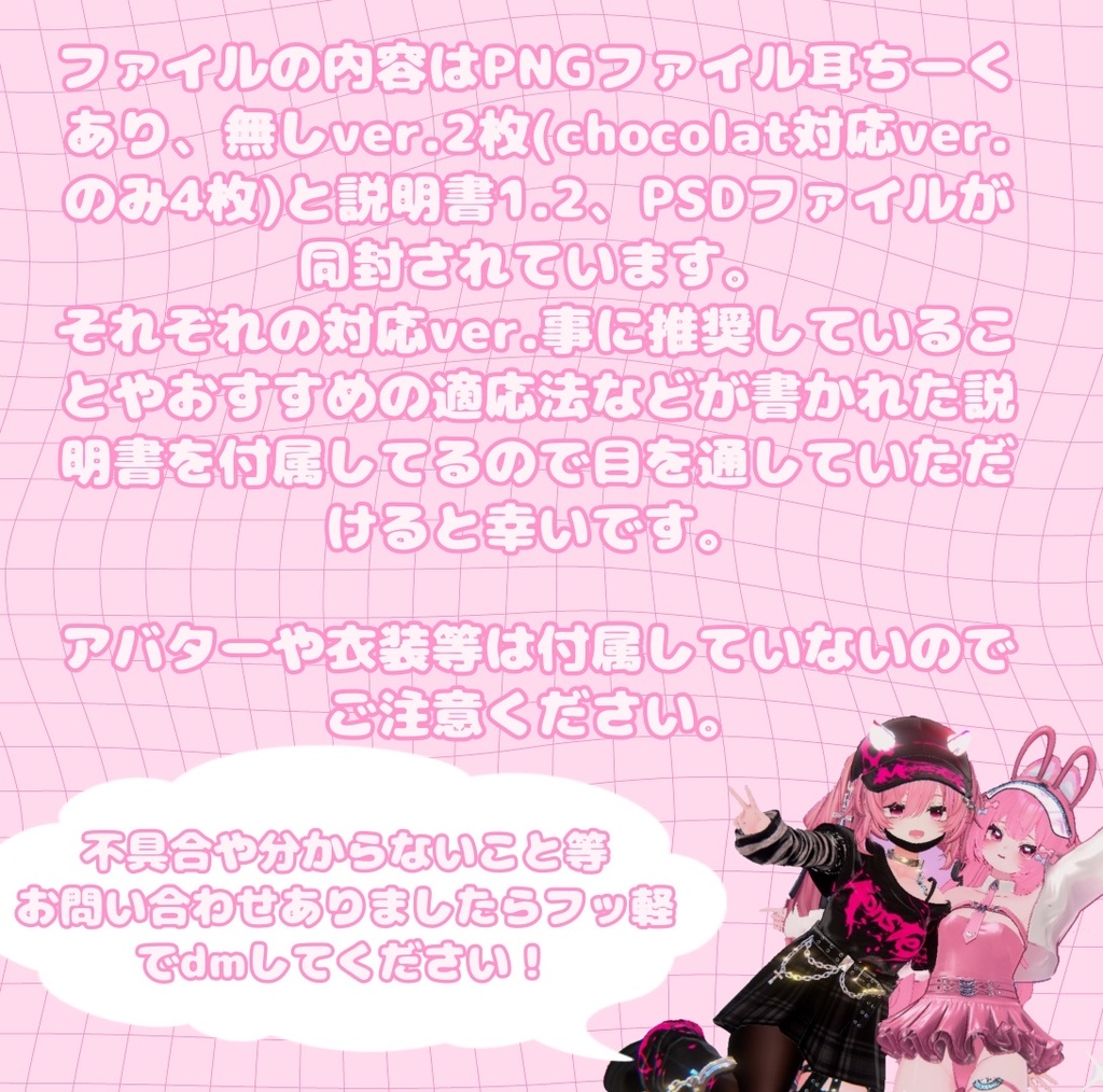 【6アバター対応!】うるちゅるぴんくめいく🐇