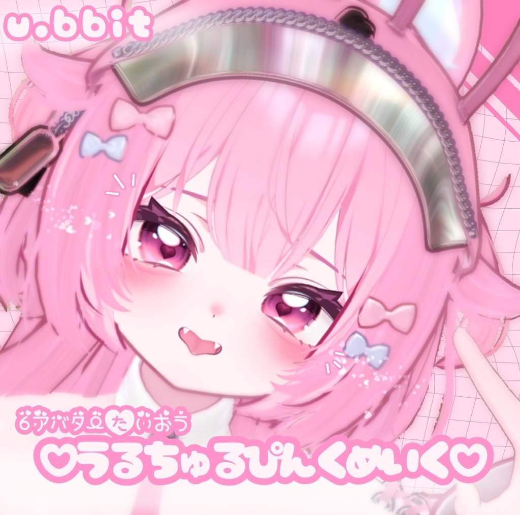 【6アバター対応!】うるちゅるぴんくめいく🐇