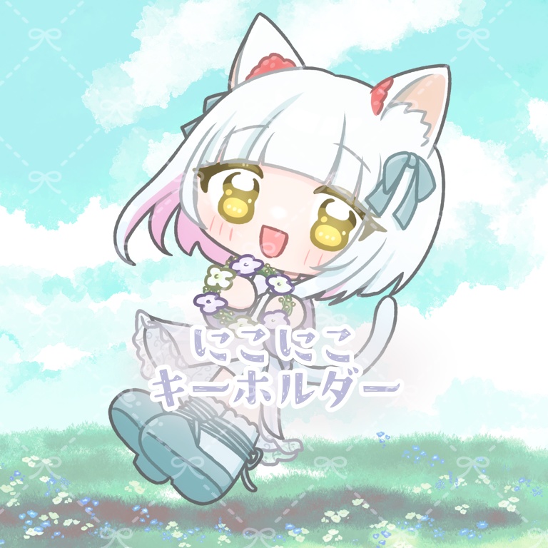 お花畑SDキーホルダー:にこにこ