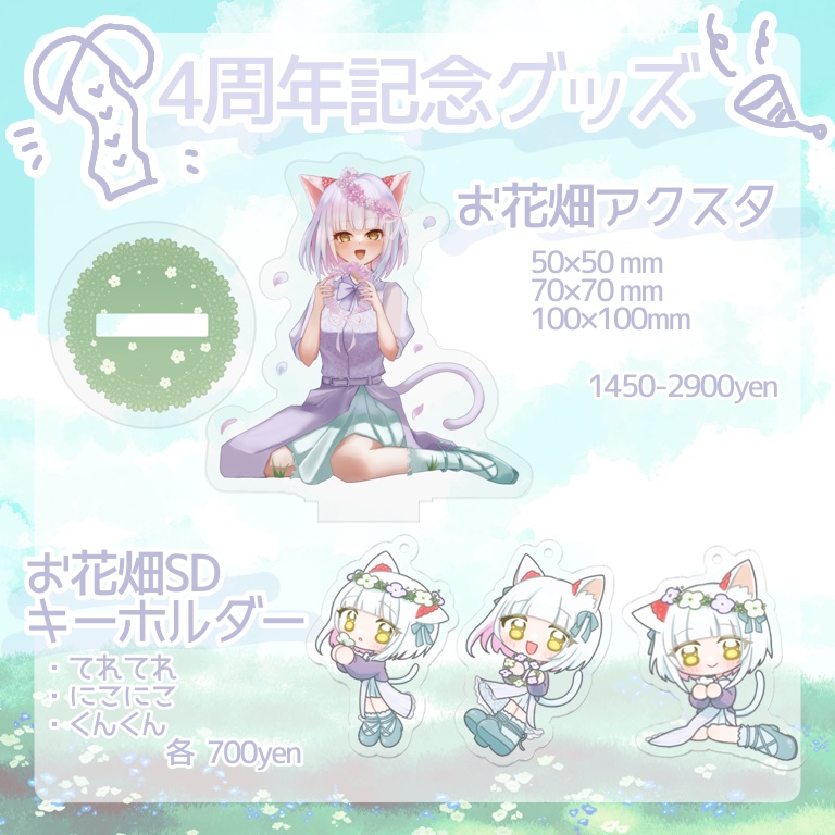 お花畑アクリルスタンド