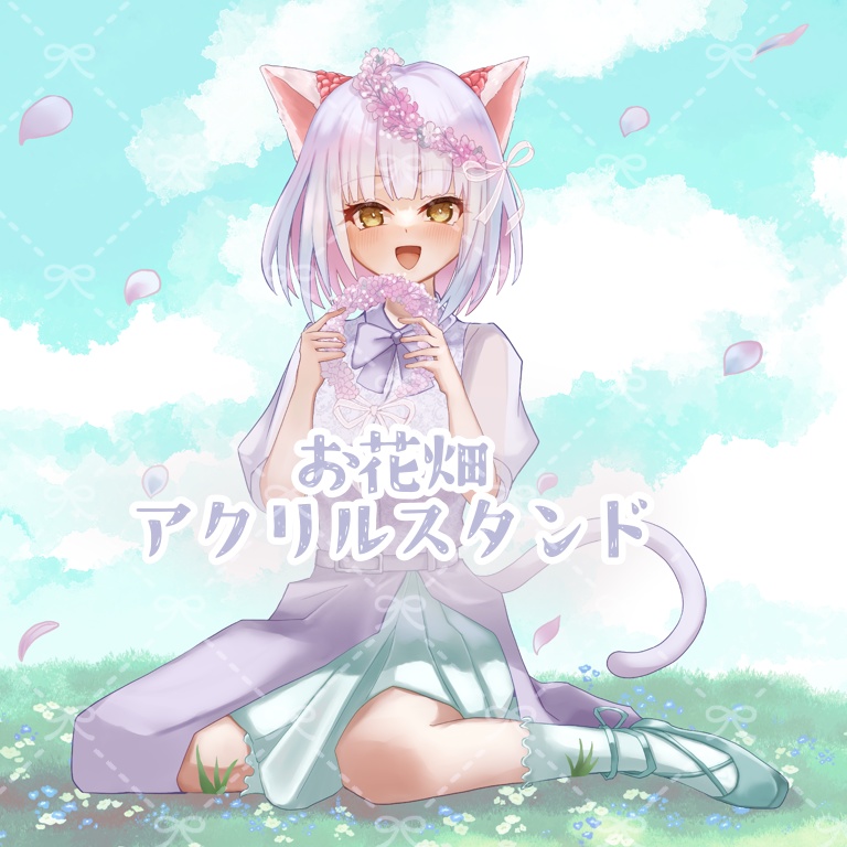 お花畑アクリルスタンド