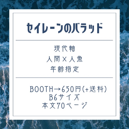 セイレーンのバラッド(匿名配送)