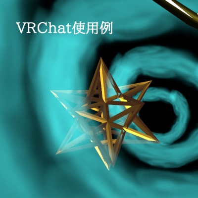 【VRChat対応】【十二面体星】Dodecahedral Star Set for UnityPackage