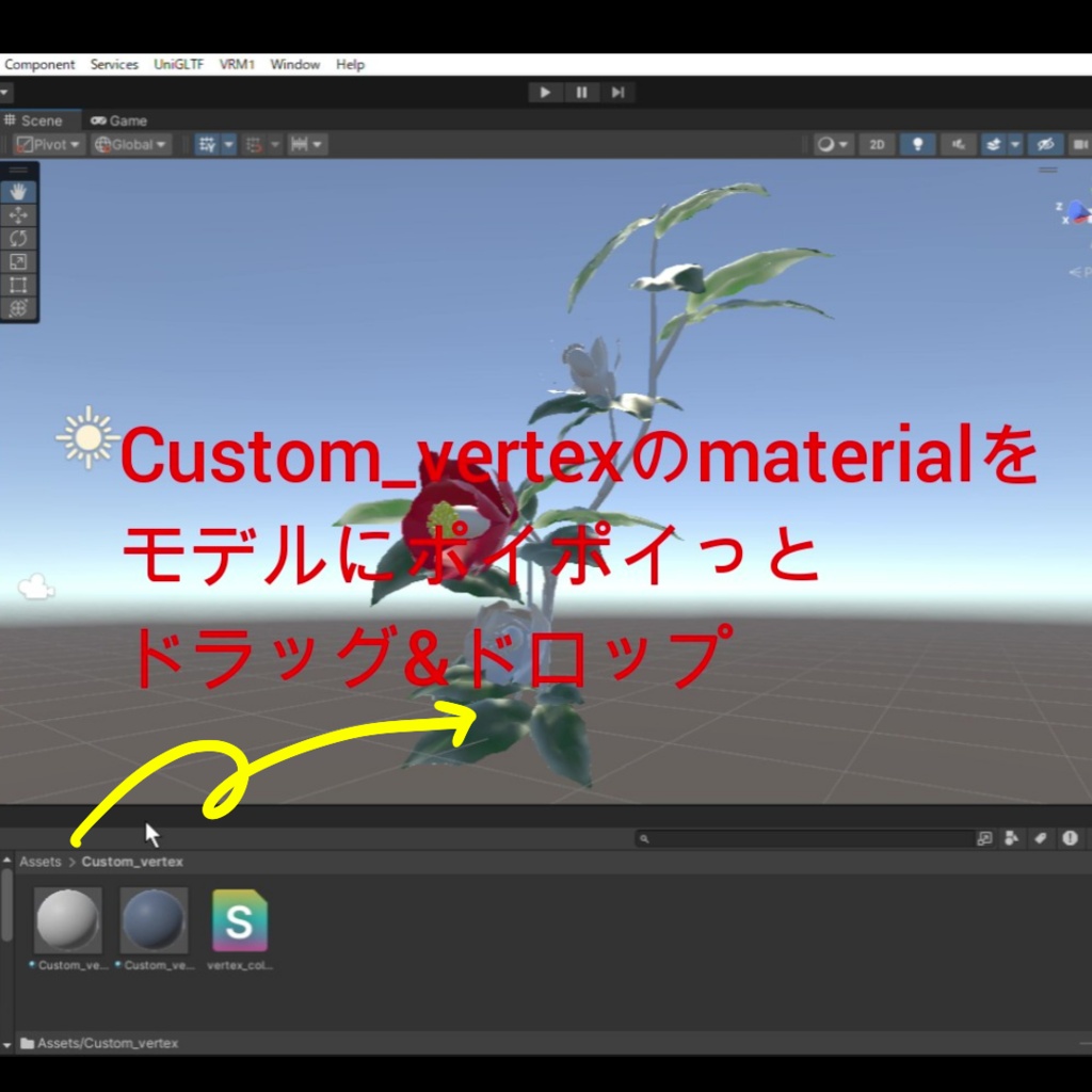 頂点カラーを反映させるShaderPack for Unity【VRChat対応】