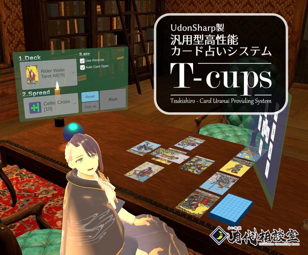 汎用型高性能カード占いシステム「T-cups」