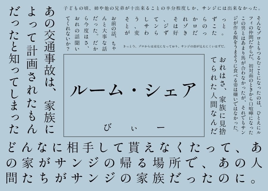 ルームシェア