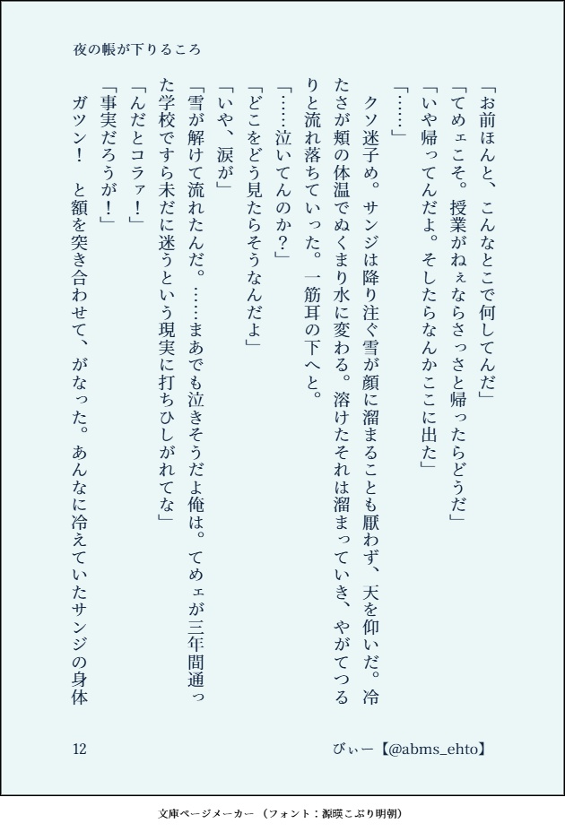 夜の帳が下りるころ