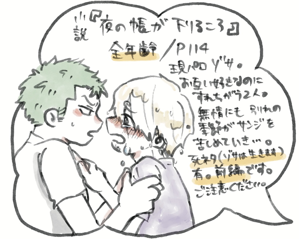 夜の帳が下りるころ