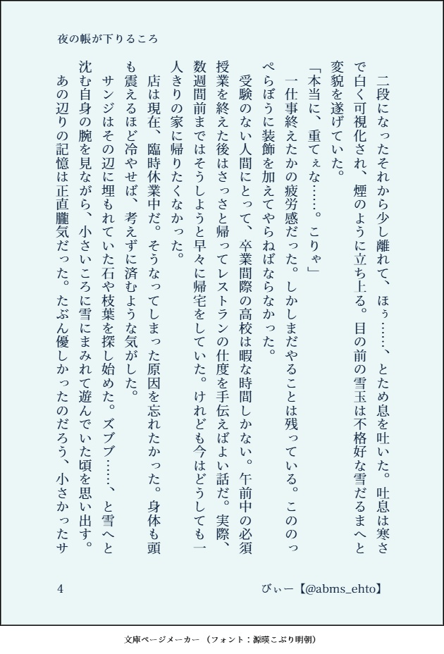 夜の帳が下りるころ