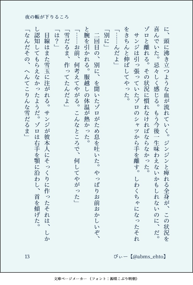夜の帳が下りるころ