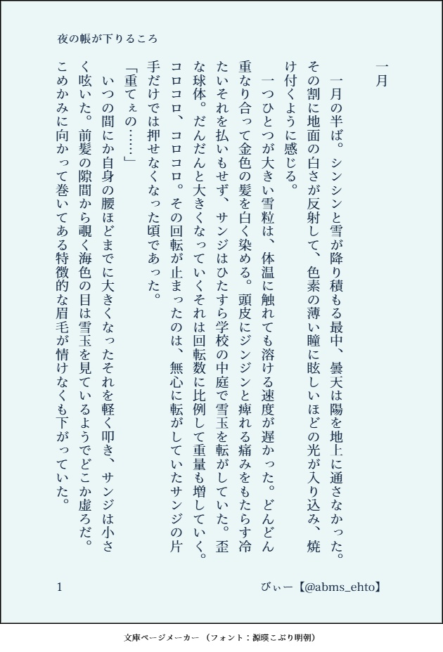 夜の帳が下りるころ
