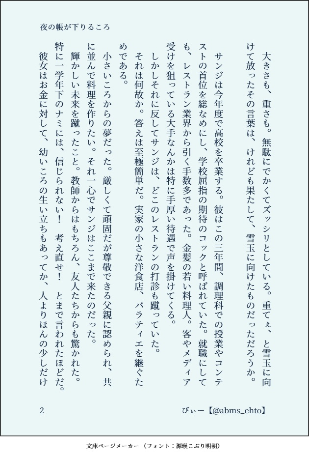 夜の帳が下りるころ