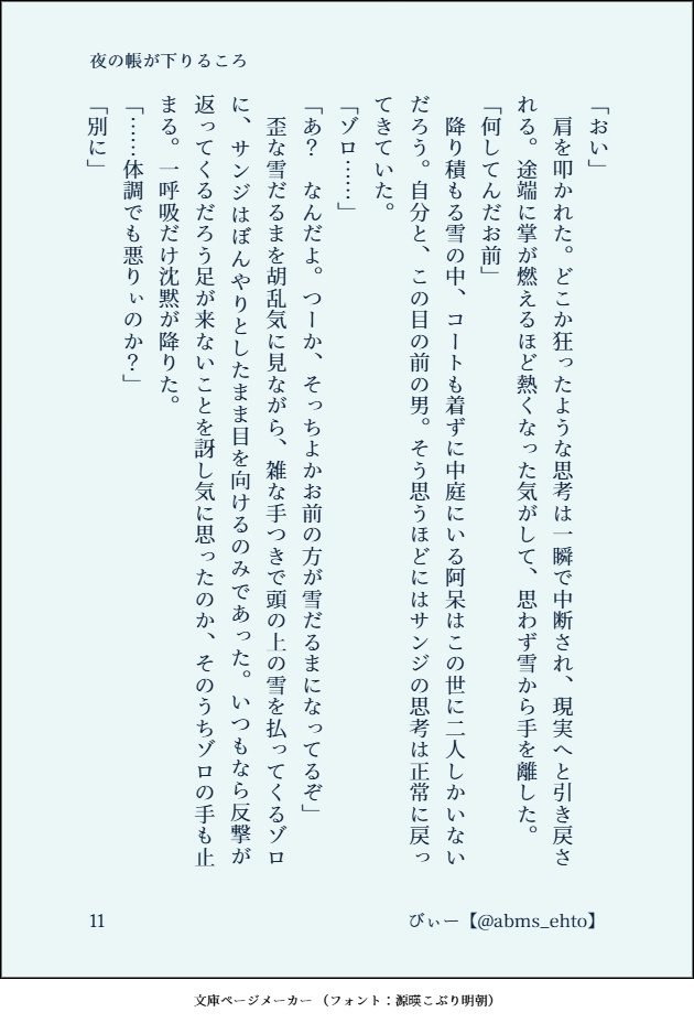 夜の帳が下りるころ