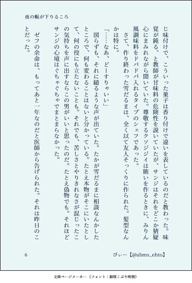 夜の帳が下りるころ