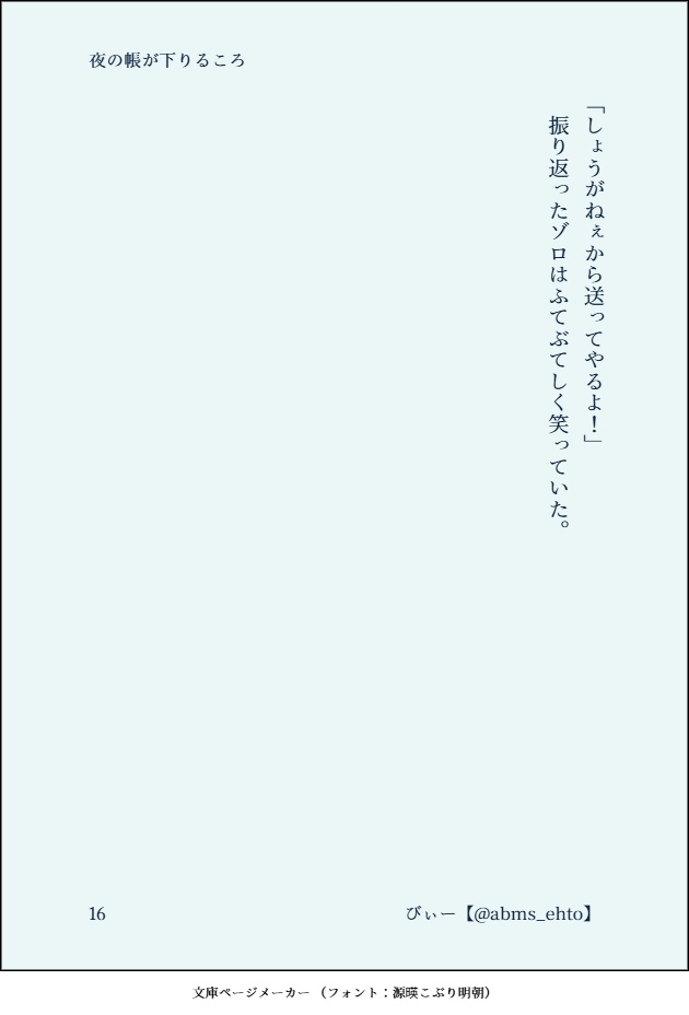 夜の帳が下りるころ