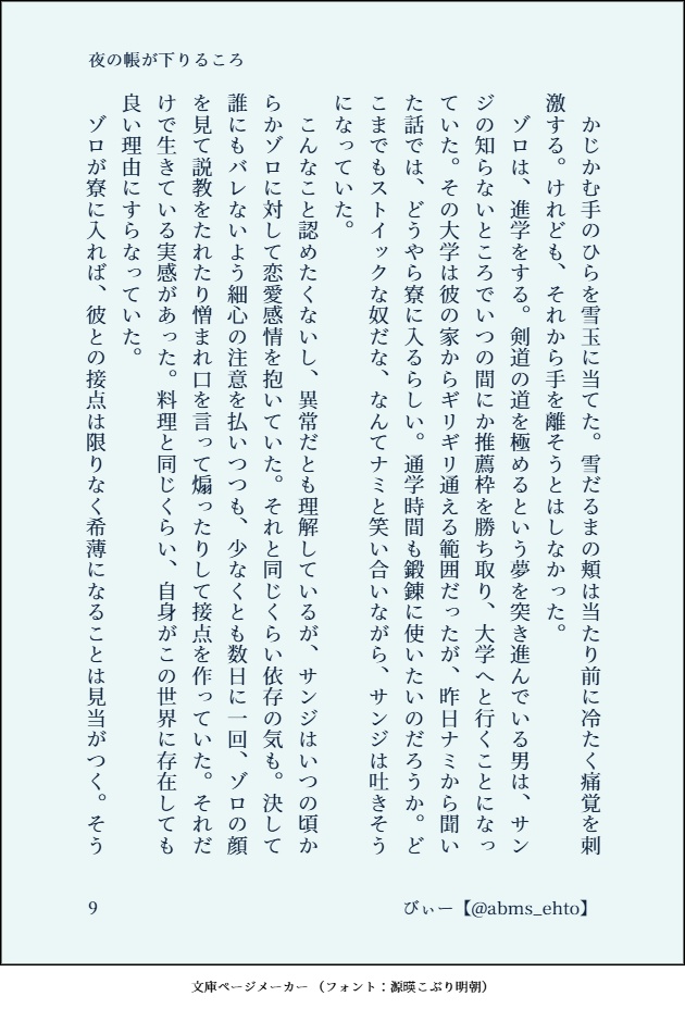 夜の帳が下りるころ