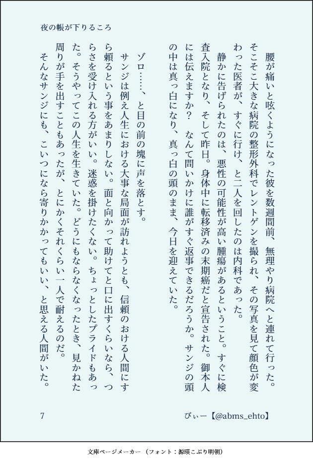 夜の帳が下りるころ